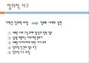 유아교육과정의 사회적 기초 (지식정보화와 창의적 능력).ppt 25페이지