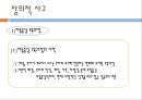 유아교육과정의 사회적 기초 (지식정보화와 창의적 능력).ppt 26페이지