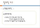 유아교육과정의 사회적 기초 (지식정보화와 창의적 능력).ppt 27페이지
