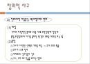 유아교육과정의 사회적 기초 (지식정보화와 창의적 능력).ppt 28페이지