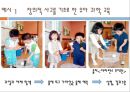 유아교육과정의 사회적 기초 (지식정보화와 창의적 능력).ppt 30페이지