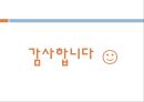 유아교육과정의 사회적 기초 (지식정보화와 창의적 능력).ppt 33페이지