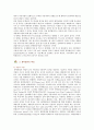[풍력발전] 풍력발전의 종류와 원리 4페이지