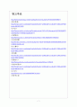 [항공우주산업] 한국의 우주개발 현황과 문제점 보고서 7페이지