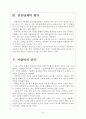 [경제자유구역]경제자유구역 정책에 대한 문제점과 해결방안 보고서 6페이지