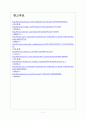[경제자유구역]경제자유구역 정책에 대한 문제점과 해결방안 보고서 7페이지