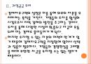 [경제자유구역] 경제자유구역 정책에 대한 문제점과 해결방안.PPT자료 9페이지