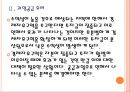 [경제자유구역] 경제자유구역 정책에 대한 문제점과 해결방안.PPT자료 10페이지