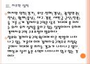 [경제자유구역] 경제자유구역 정책에 대한 문제점과 해결방안.PPT자료 12페이지