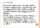 [경제자유구역] 경제자유구역 정책에 대한 문제점과 해결방안.PPT자료 13페이지