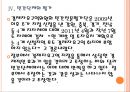 [경제자유구역] 경제자유구역 정책에 대한 문제점과 해결방안.PPT자료 15페이지