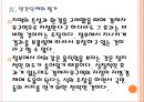 [경제자유구역] 경제자유구역 정책에 대한 문제점과 해결방안.PPT자료 16페이지