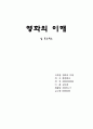 [감상문,영화 감상문] 일 포스티노(Il Postino/The Postman) - 은유의 세계로의 초대 1페이지