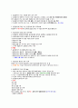 간호법규 총정리 - 의료법, 지역보건법, 응급의료에 관한 법률, 마약류 관리에 관한 법률, 국민건강보험법, 검역법, 감염병, 후천성 면역 결핍증 예방법(AIDS) 19페이지