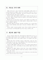[저금리] 저금리에 따른 영향과 시장변화 보고서 6페이지