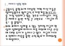 [저금리] 저금리에 따른 영향과 시장변화.PPT자료 4페이지