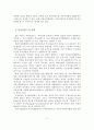 부동산펀드의 현황과 과제,부동산펀드의 정의 3페이지