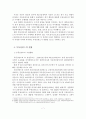 부동산펀드의 현황과 과제,부동산펀드의 정의 8페이지