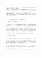 [졸업논문]지역경제 발전을 위한 새마을금고 경쟁력 향상 방안 3페이지
