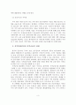 [졸업논문]지역경제 발전을 위한 새마을금고 경쟁력 향상 방안 4페이지