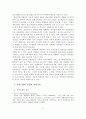 [졸업논문]지역경제 발전을 위한 새마을금고 경쟁력 향상 방안 6페이지