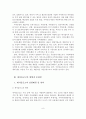 [졸업논문]지역경제 발전을 위한 새마을금고 경쟁력 향상 방안 9페이지