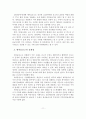 [졸업논문]지역경제 발전을 위한 새마을금고 경쟁력 향상 방안 12페이지