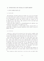 [졸업논문]지역경제 발전을 위한 새마을금고 경쟁력 향상 방안 13페이지
