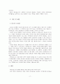 [졸업논문]지역경제 발전을 위한 새마을금고 경쟁력 향상 방안 18페이지