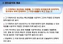 한국음식의 이해와 세계식품의 변화 12페이지
