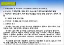 한국음식의 이해와 세계식품의 변화 23페이지