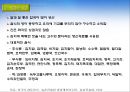 한국음식의 이해와 세계식품의 변화 33페이지
