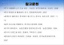 한국음식의 이해와 세계식품의 변화 54페이지