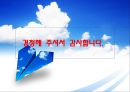 한국음식의 이해와 세계식품의 변화 55페이지