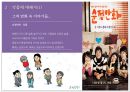 만화 속 스토리를 통한 감동.ppt 4페이지