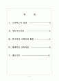 [스타벅스기업분석] 스타벅스(Starbucks) 성공요인 분석 보고서 2페이지