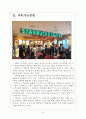[스타벅스기업분석] 스타벅스(Starbucks) 성공요인 분석 보고서 4페이지