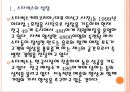 [스타벅스기업분석] 스타벅스(Starbucks) 성공요인 분석.PPT자료 4페이지
