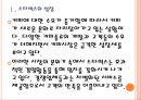 [스타벅스기업분석] 스타벅스(Starbucks) 성공요인 분석.PPT자료 5페이지