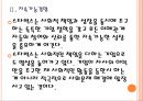[스타벅스기업분석] 스타벅스(Starbucks) 성공요인 분석.PPT자료 8페이지