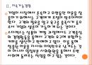 [스타벅스기업분석] 스타벅스(Starbucks) 성공요인 분석.PPT자료 10페이지