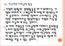 [스타벅스기업분석] 스타벅스(Starbucks) 성공요인 분석.PPT자료 14페이지