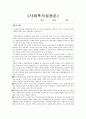 사회복지실천의 관계형성의 원칙 중 자신이 중요하다고 생각하는 원칙 1가지를 자신의 경험을 바탕으로A4 3매이내로 서술 1페이지