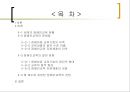 특수교육 - 장애인교육.ppt 2페이지