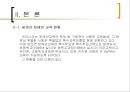 특수교육 - 장애인교육.ppt 5페이지