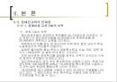 특수교육 - 장애인교육.ppt 11페이지