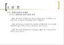 특수교육 - 장애인교육.ppt 12페이지