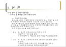특수교육 - 장애인교육.ppt 13페이지