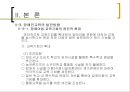 특수교육 - 장애인교육.ppt 21페이지