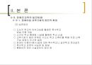 특수교육 - 장애인교육.ppt 22페이지